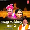Aalha Ka Vivah Bhaag-2